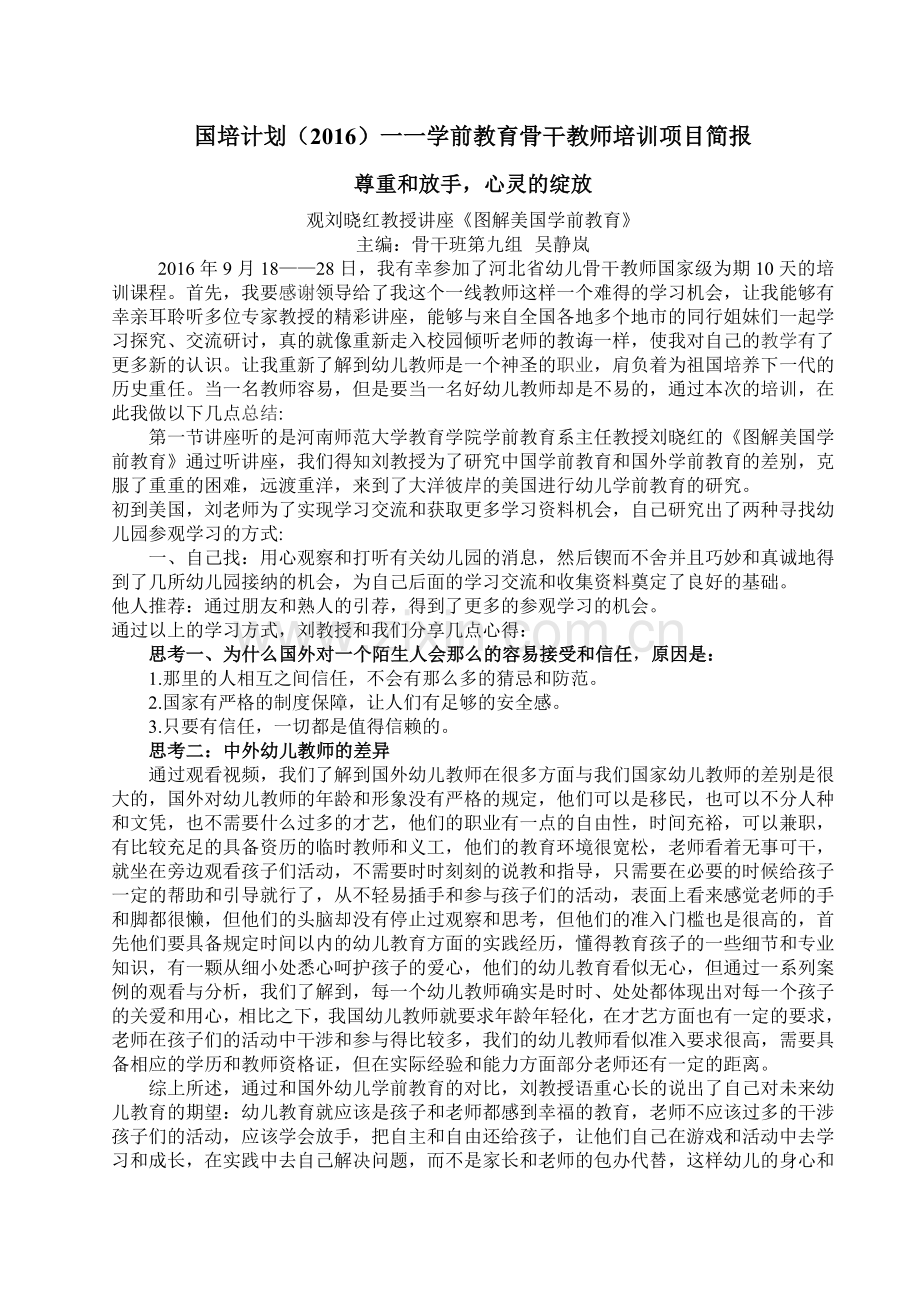 河南师范大学国培简报.doc_第1页