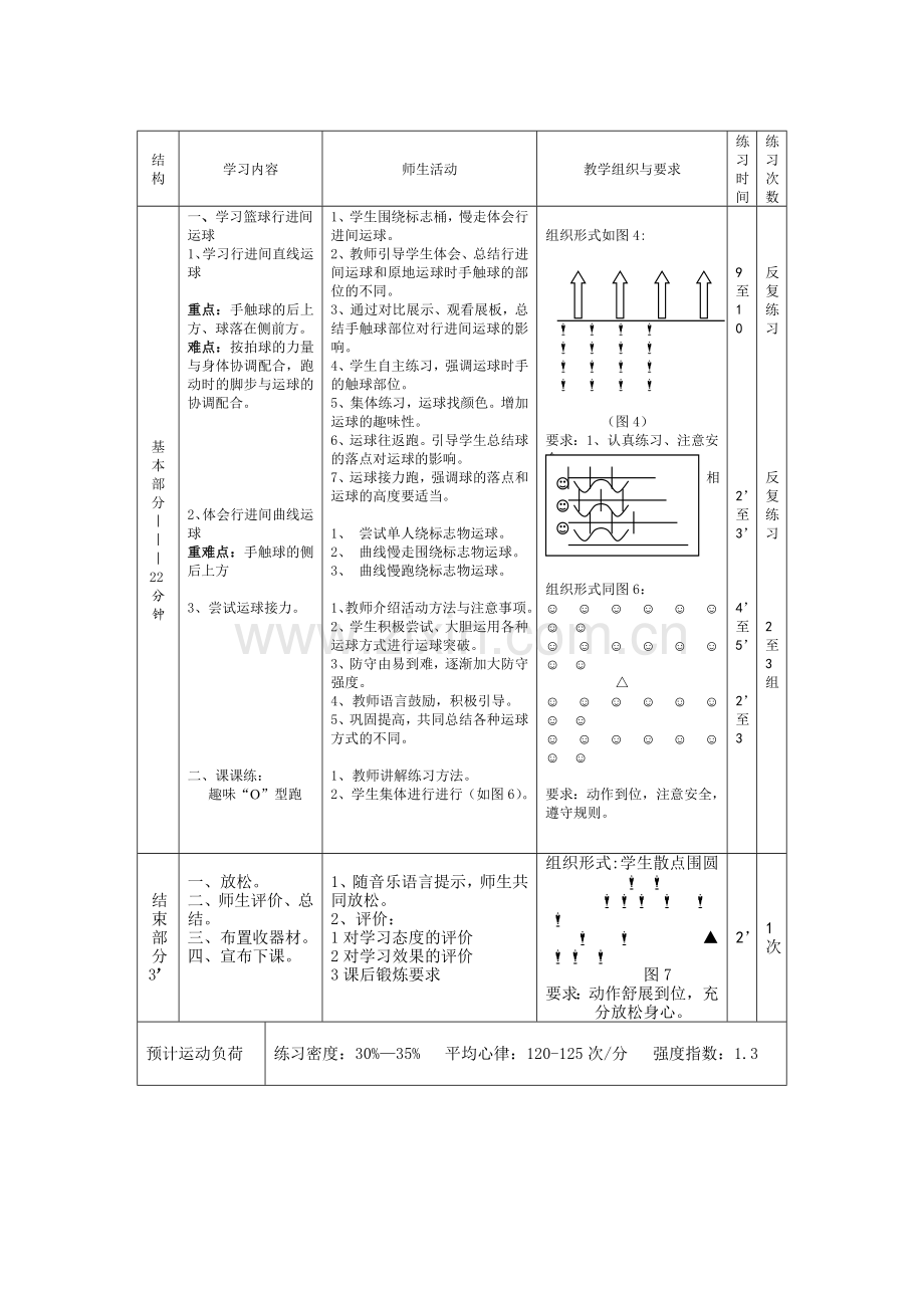 小学五年级小篮球“行进间运球”教案.doc_第2页