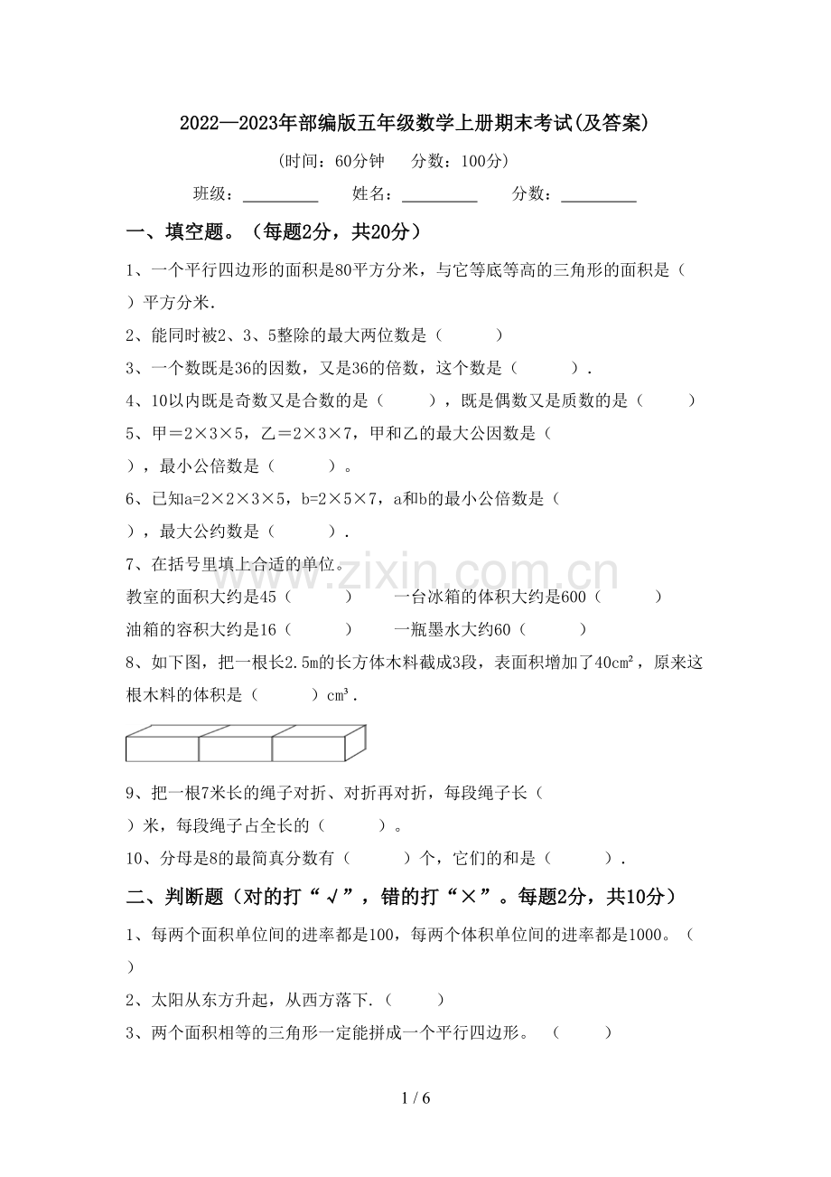 2022—2023年部编版五年级数学上册期末考试(及答案).doc_第1页