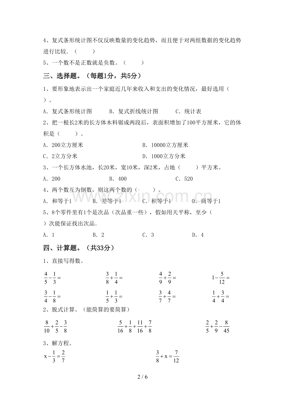 2022—2023年部编版五年级数学上册期末考试(及答案).doc_第2页