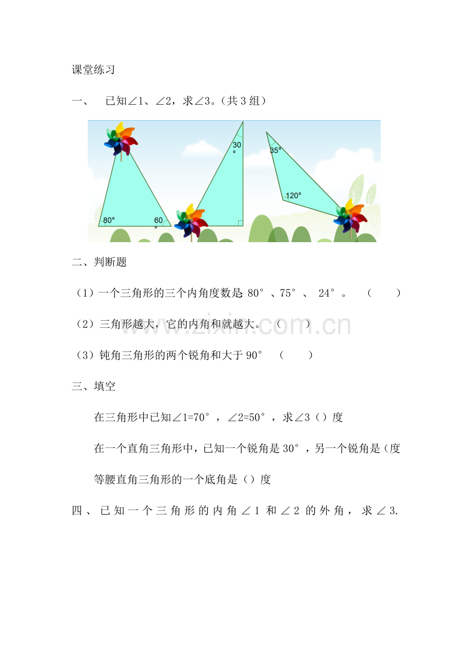 小学数学本小学四年级课堂习题.docx_第1页