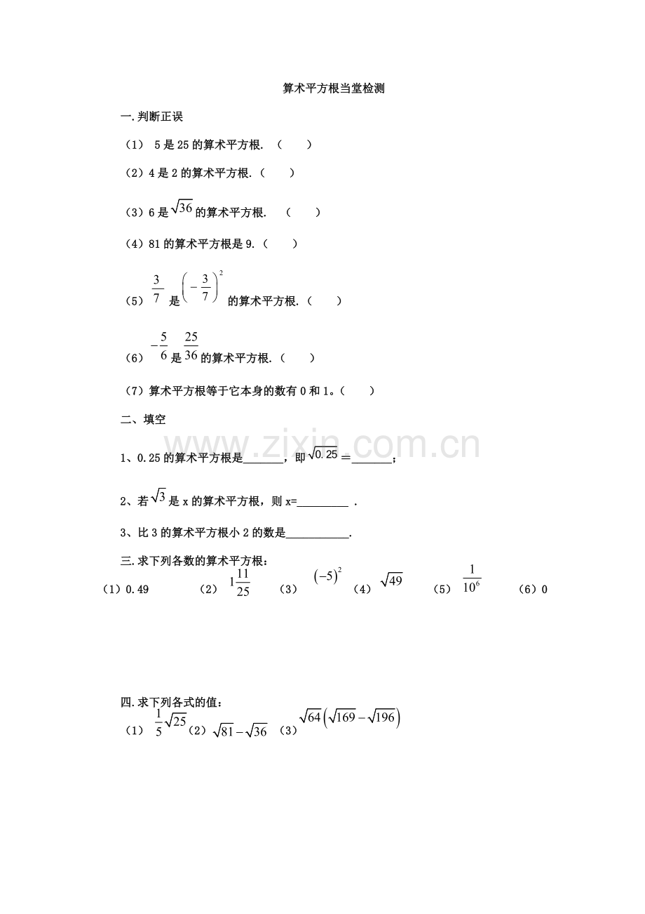 算术平方根课后作业.docx_第1页