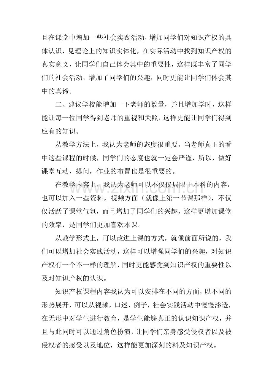 [资料]关于高校创立异课的一些建议.doc_第2页