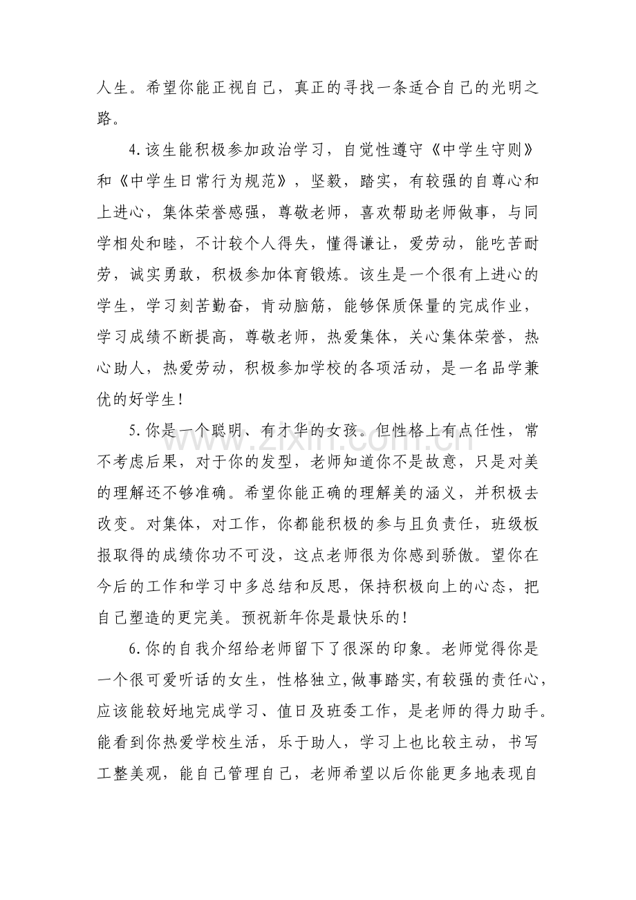 关于大学生在校表现评语【三篇】.pdf_第2页