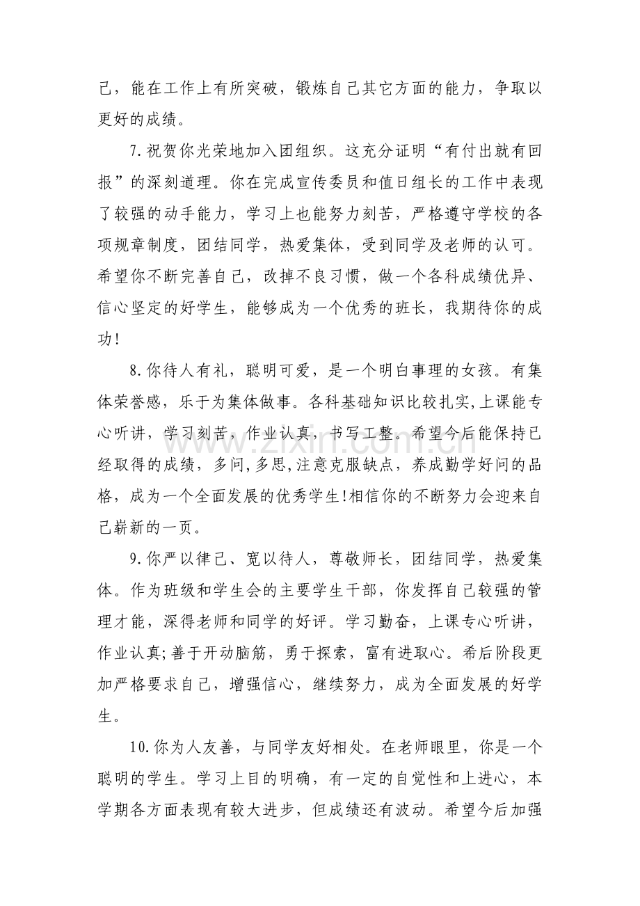 关于大学生在校表现评语【三篇】.pdf_第3页