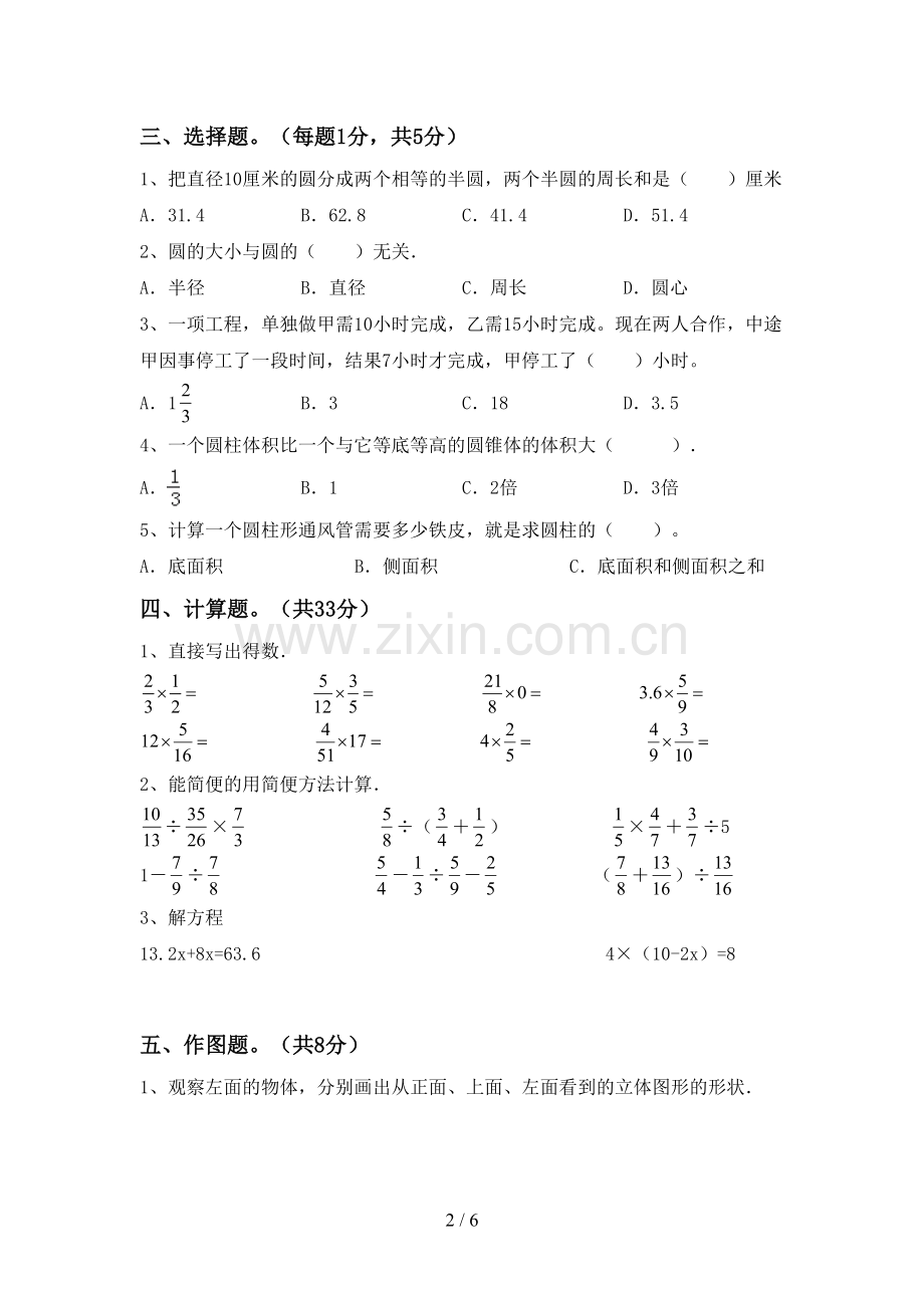 小学六年级数学上册期末测试卷及答案2.doc_第2页