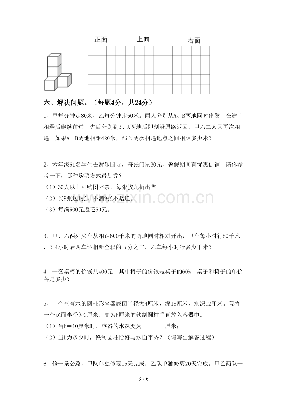 小学六年级数学上册期末测试卷及答案2.doc_第3页