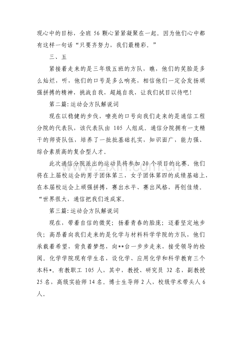 运动会方队解说词范文(5篇).pdf_第2页