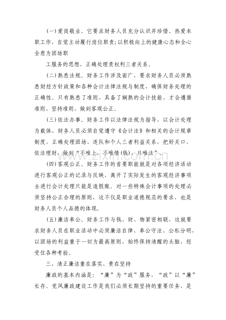 财务人员廉政谈话记录财务人员廉政谈话内容记录(通用3篇).pdf_第2页