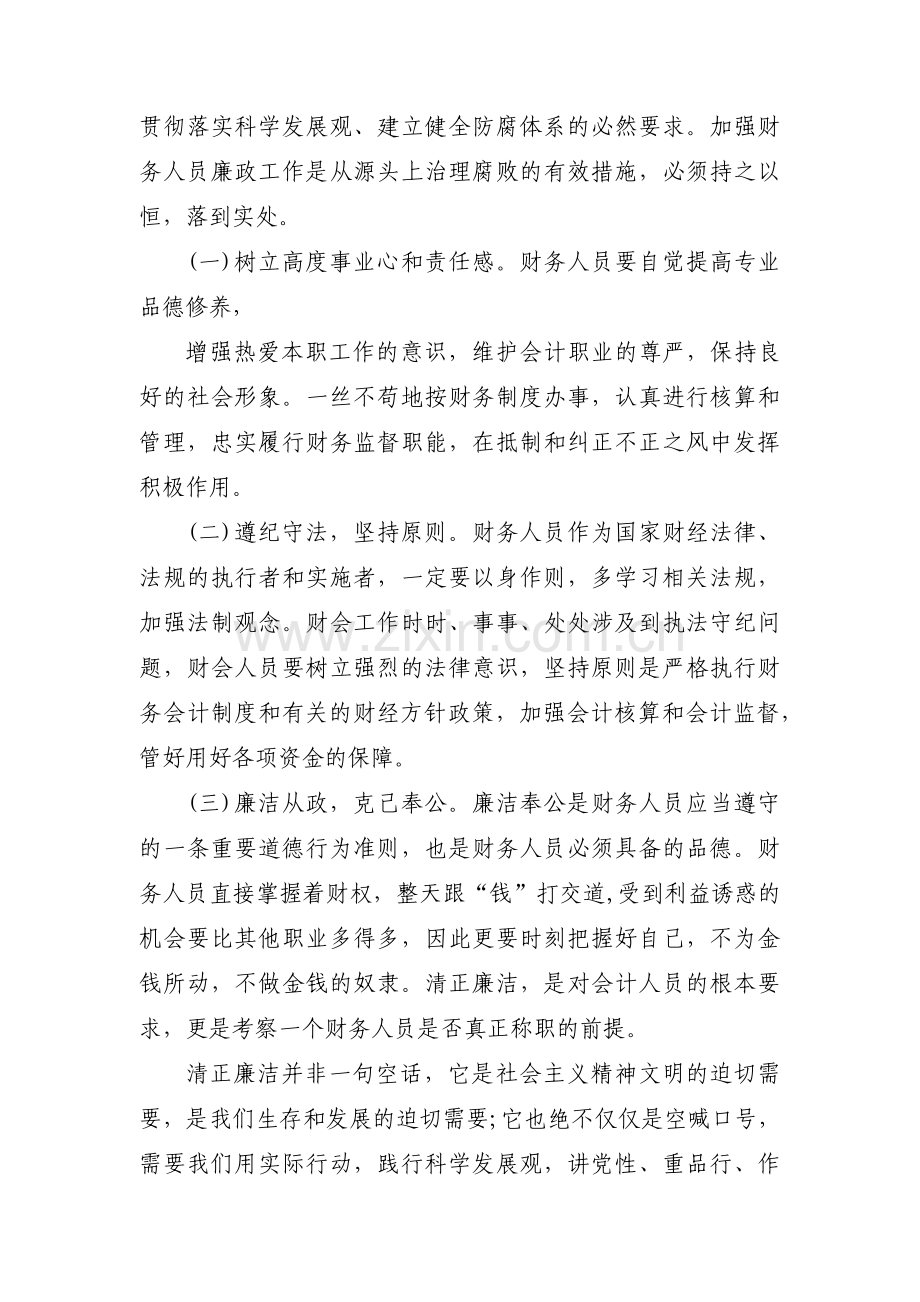 财务人员廉政谈话记录财务人员廉政谈话内容记录(通用3篇).pdf_第3页