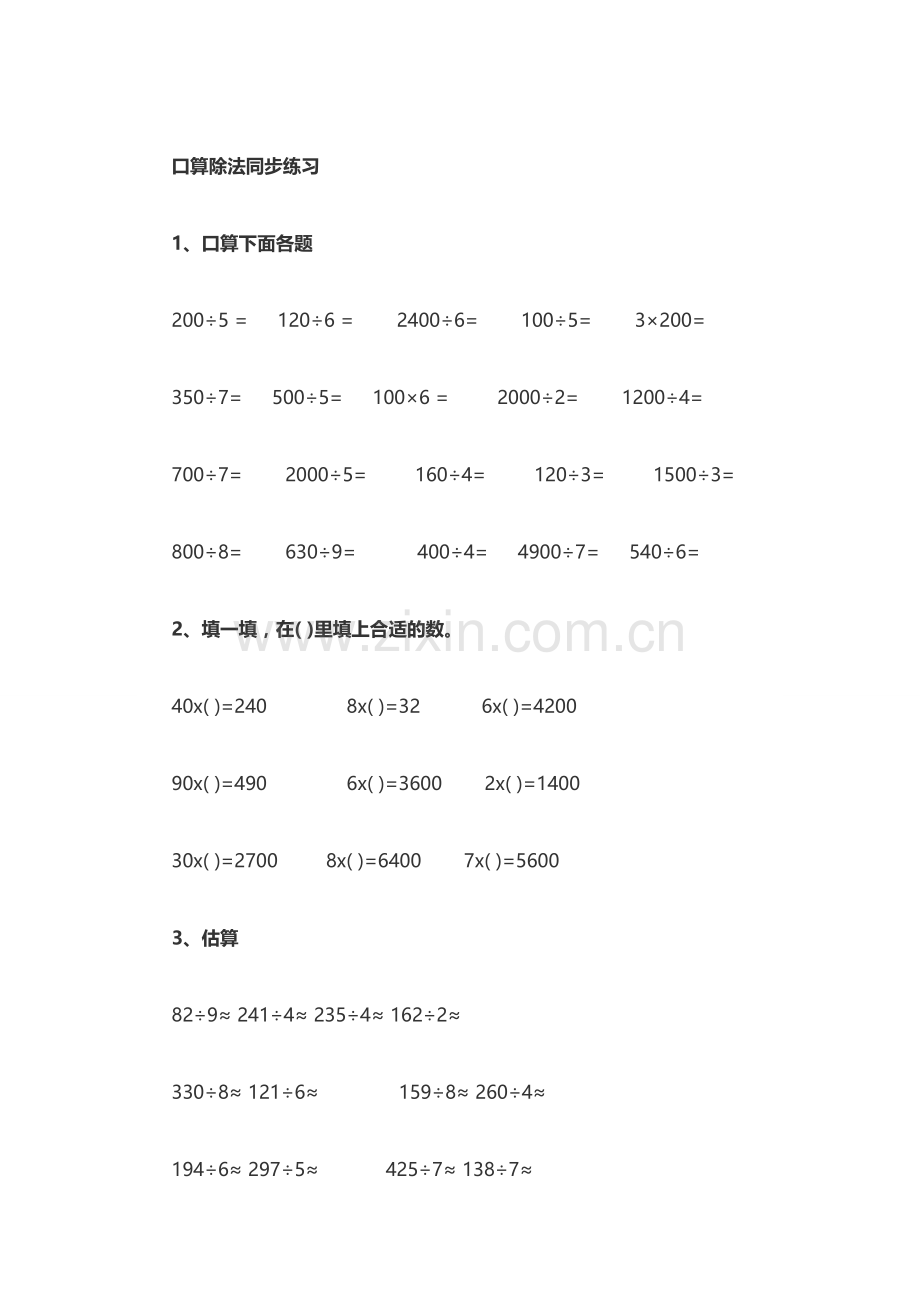 人教小学数学三年级口算除法课后作业.doc_第1页