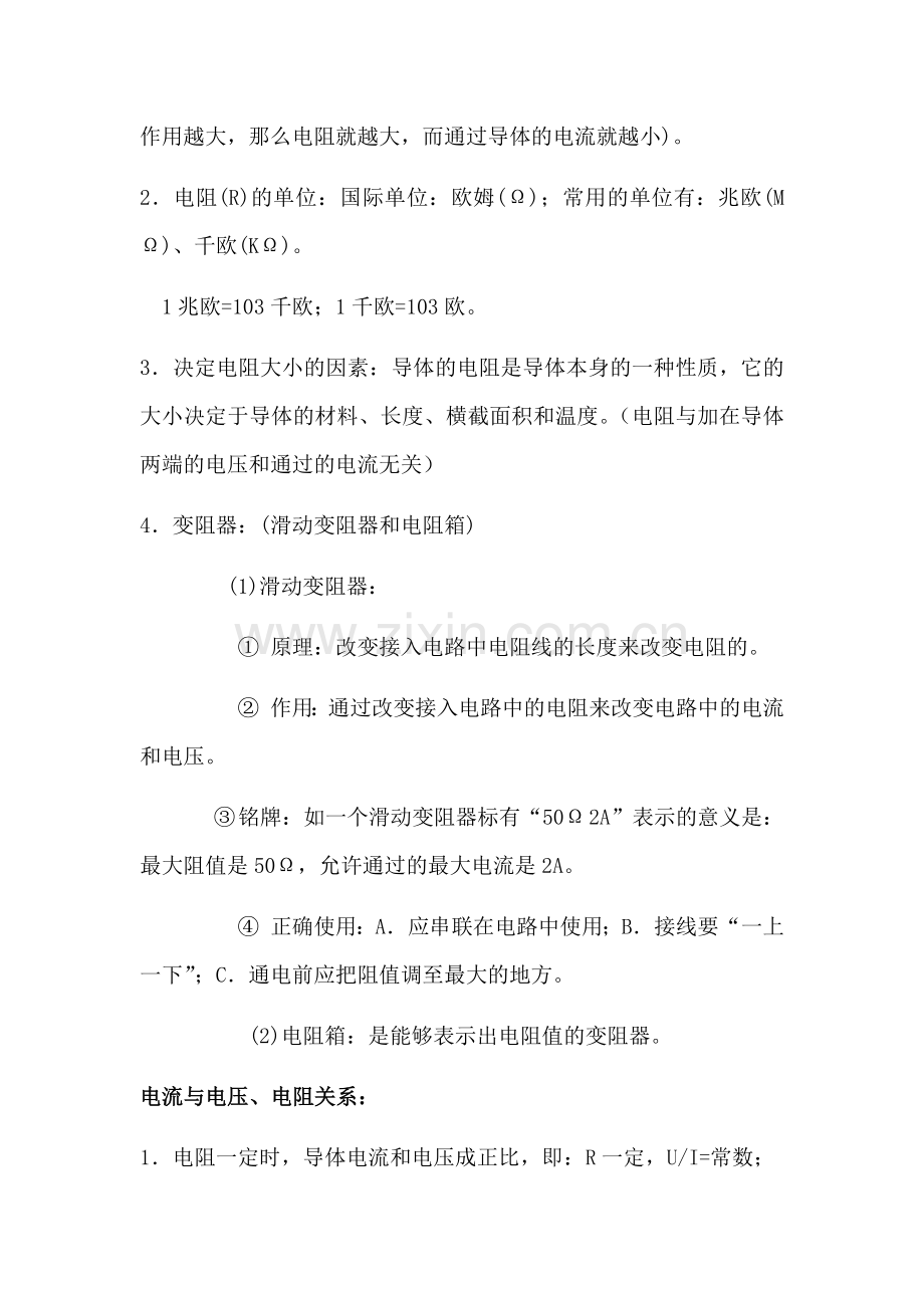 第十六章电压电阻知识点总结.docx_第2页