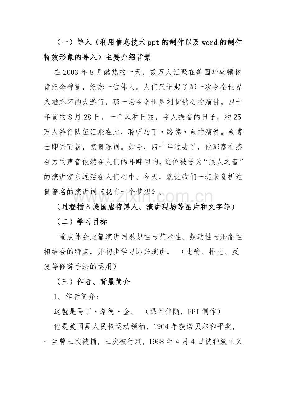 我有一个梦想教学设计--朱海娥.docx_第2页