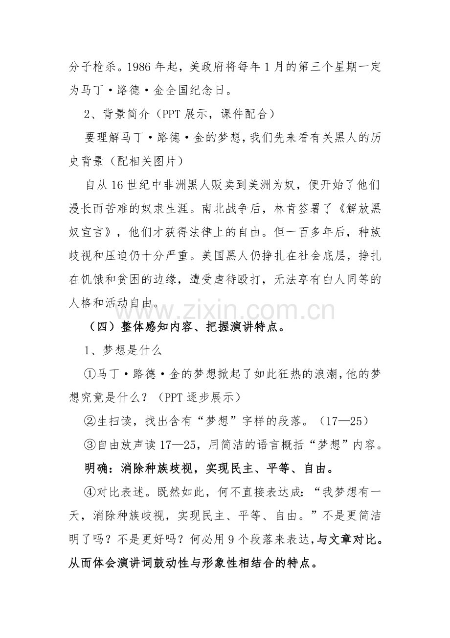 我有一个梦想教学设计--朱海娥.docx_第3页