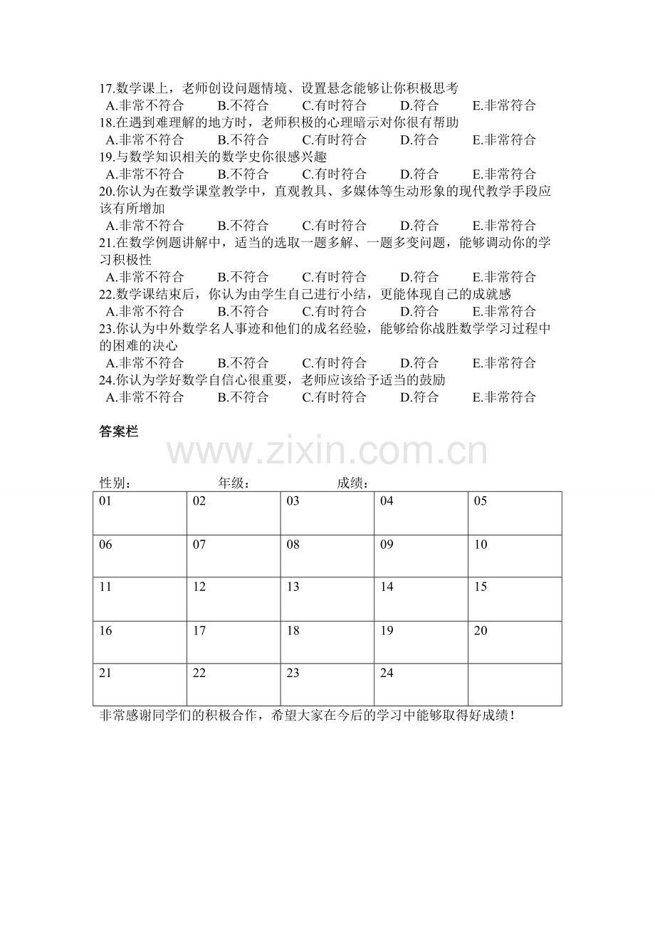 小学生数学学习兴趣调查问卷.doc_第2页