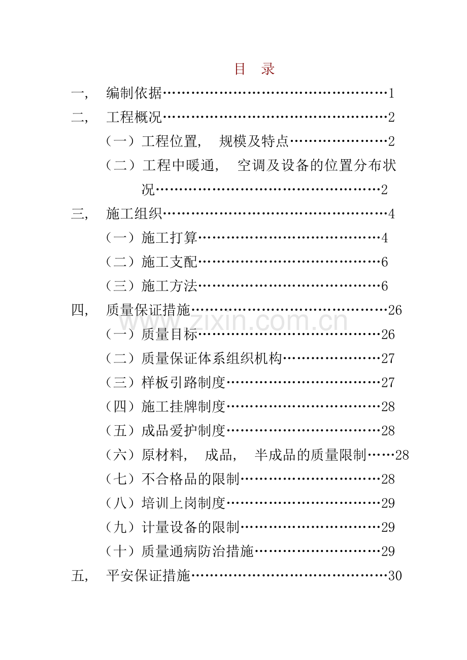 国际大厦施工组织设计.doc_第1页