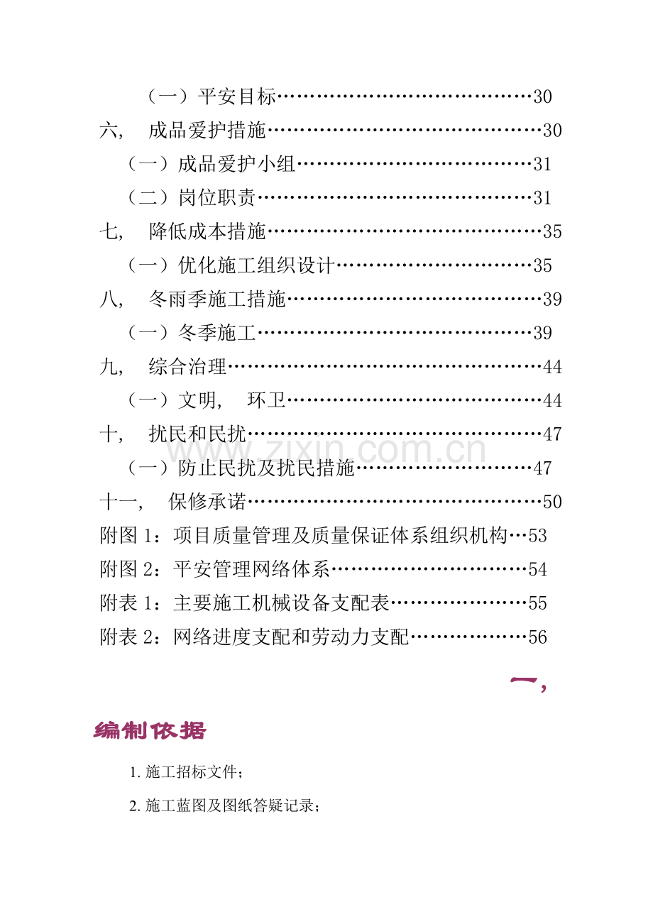 国际大厦施工组织设计.doc_第2页