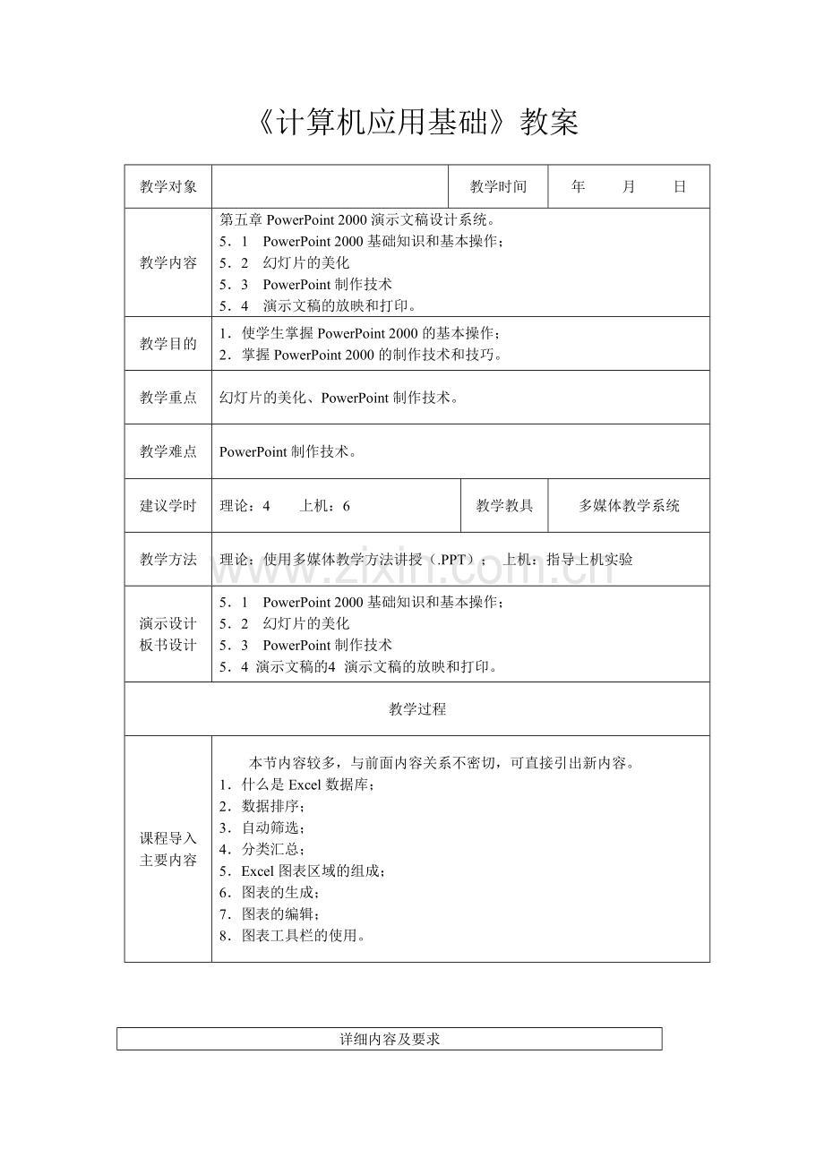 个人微课设计.doc_第1页