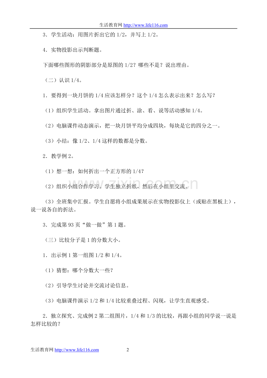 人教小学数学三年级资料《分数的初步认识—认识几分之一》-教学设计.doc_第2页