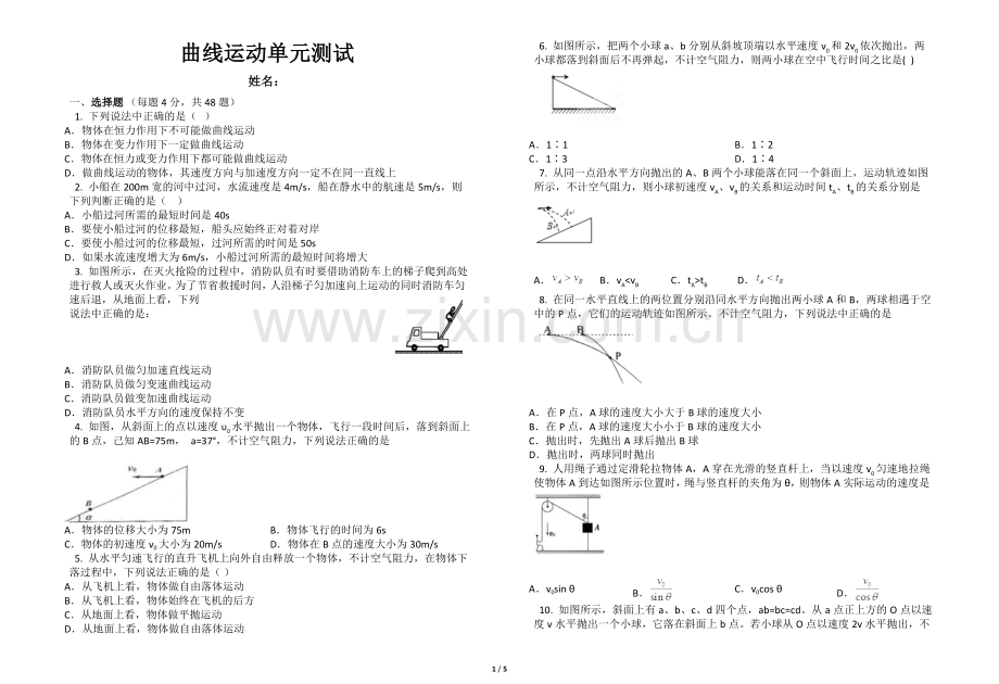 曲线运动测试题（谢）.docx_第1页