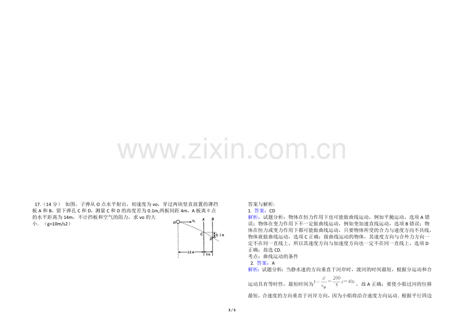 曲线运动测试题（谢）.docx_第3页