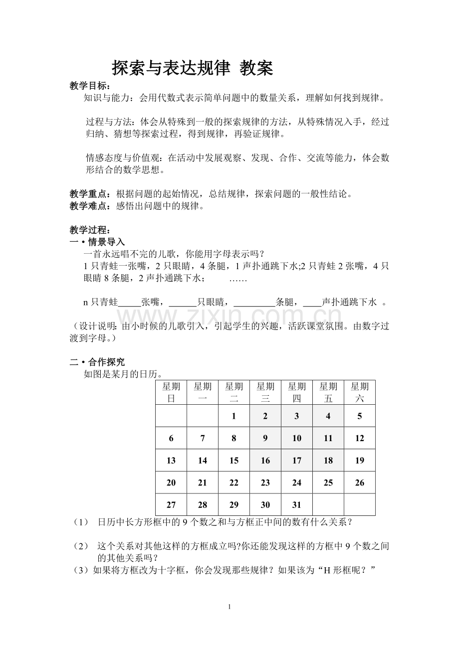 探索与表达.doc_第1页