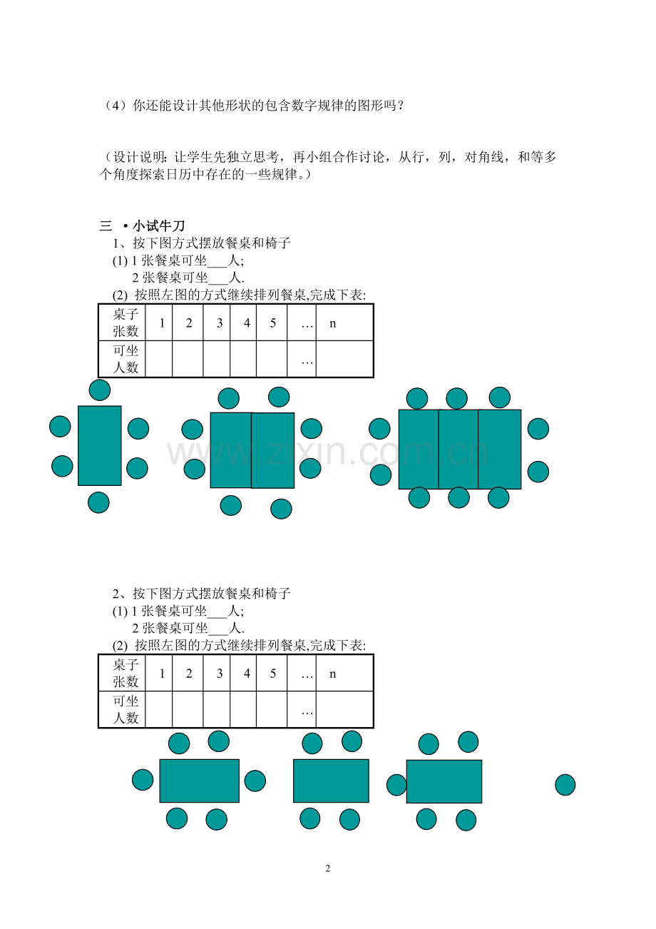 探索与表达.doc_第2页