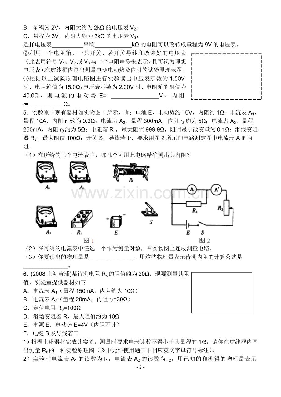 高三专题训练(一)力与物体平衡.doc_第2页