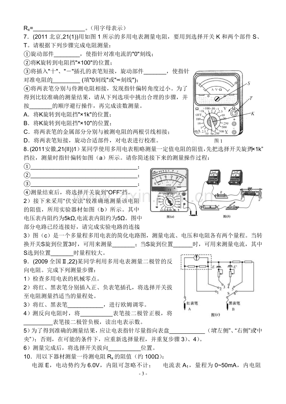 高三专题训练(一)力与物体平衡.doc_第3页