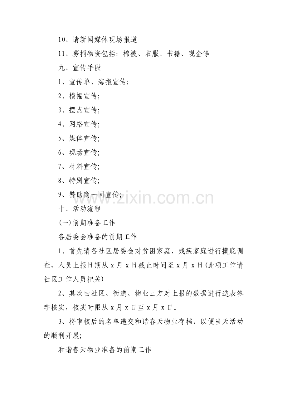 爱心捐助活动策划书范文(通用3篇).pdf_第3页