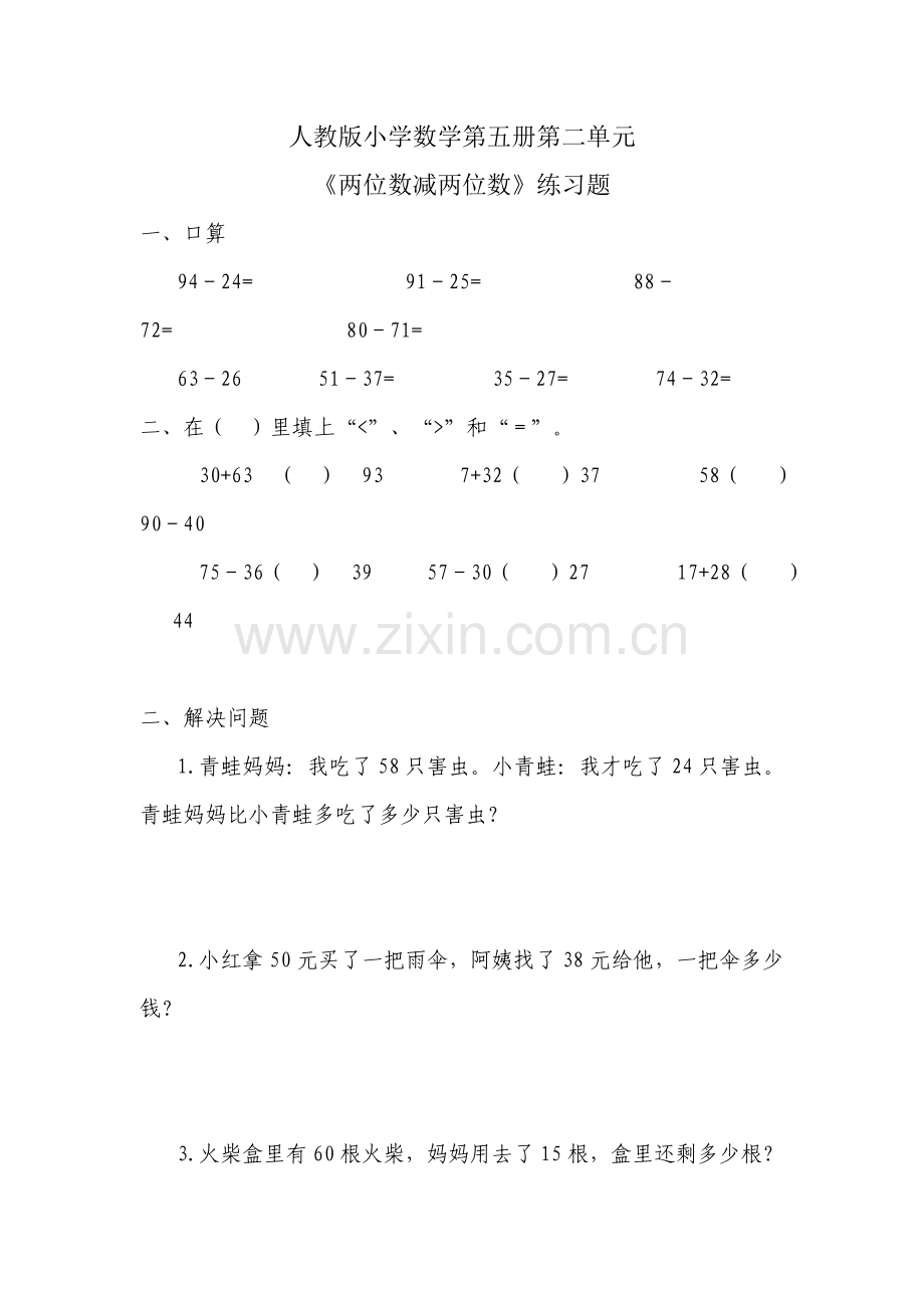 人教版小学数学第五册第二单元.doc_第1页