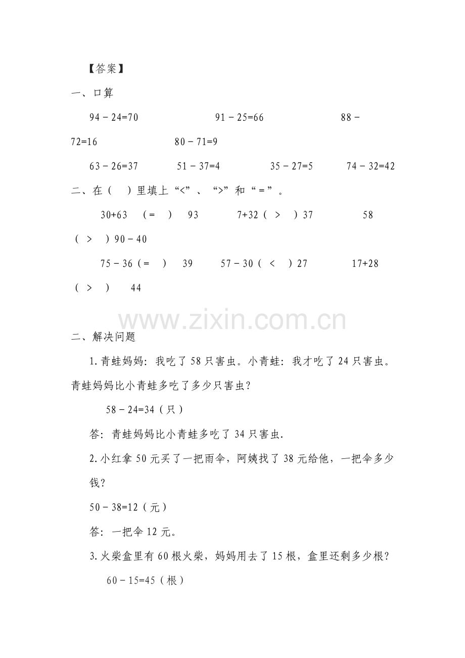 人教版小学数学第五册第二单元.doc_第2页