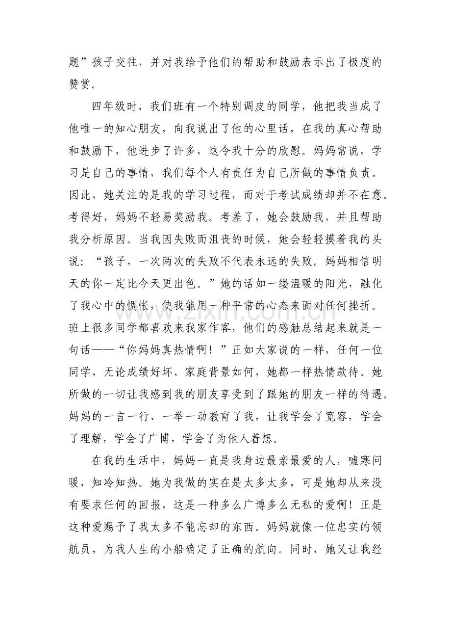 对我影响最大的一个人范文(通用3篇).pdf_第2页