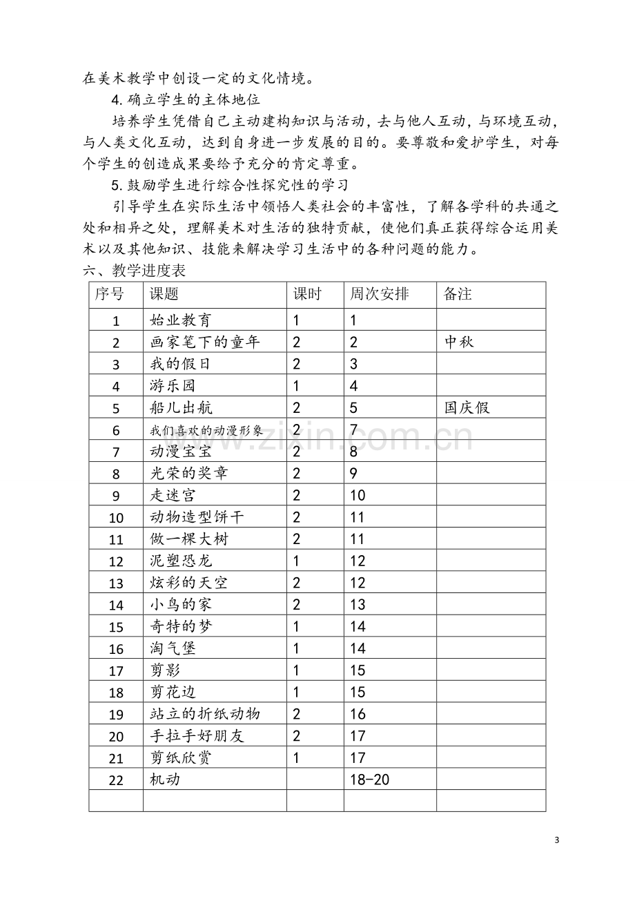 第三册导学案.doc_第3页