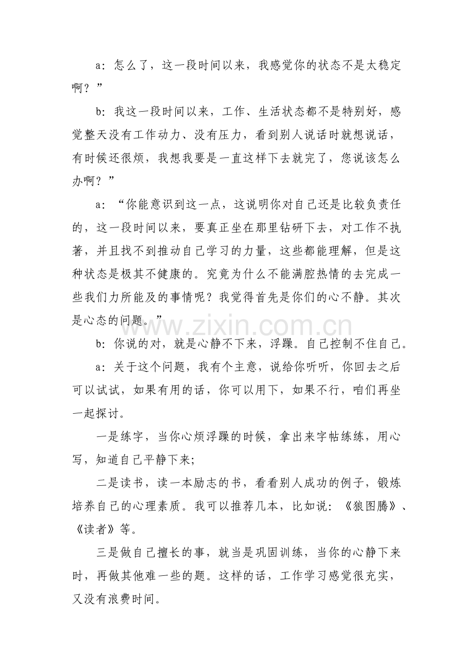 支部书记和支部委员谈心谈话(通用12篇).pdf_第3页