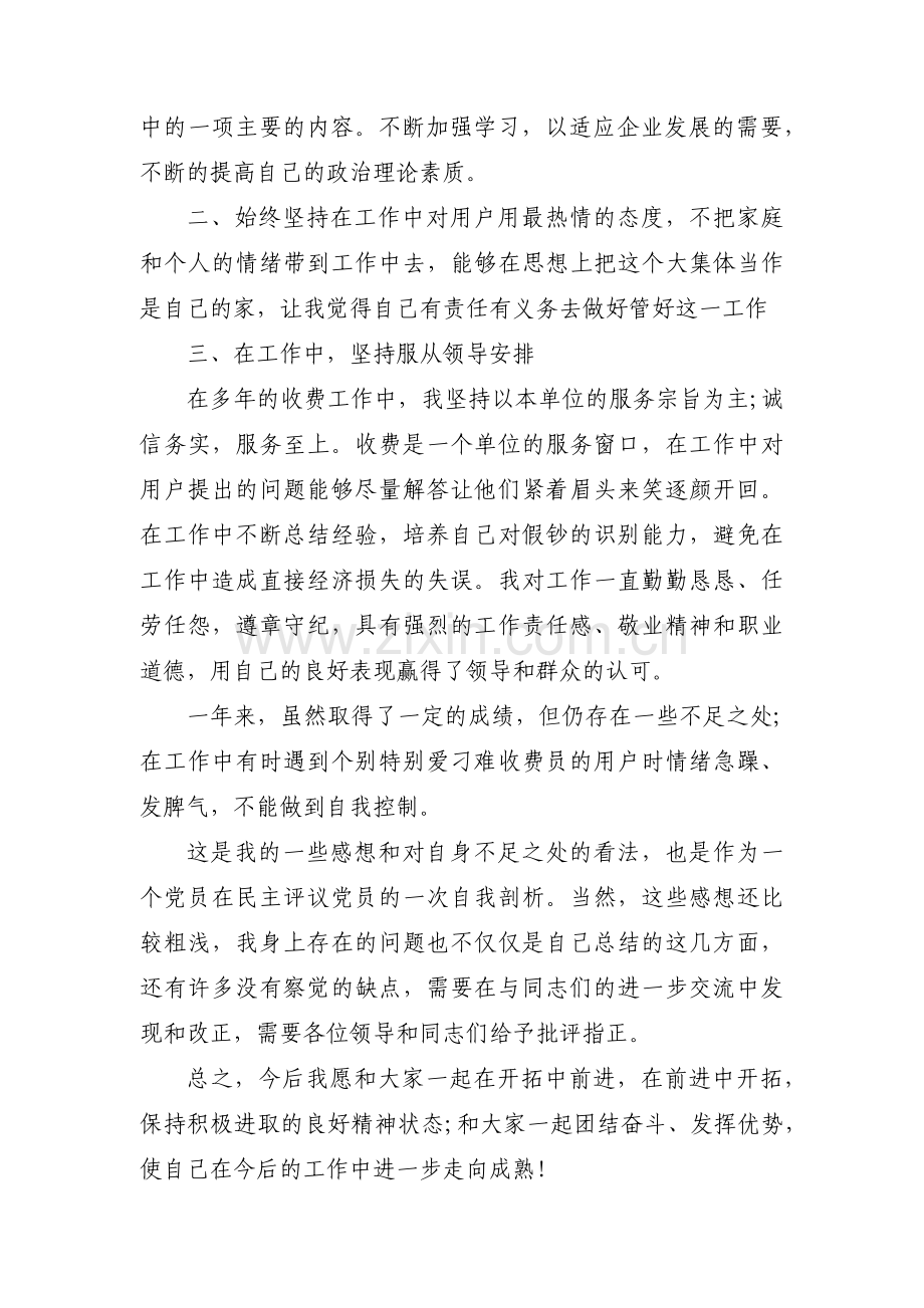 科技局个人党性分析材料范文(通用3篇).pdf_第3页