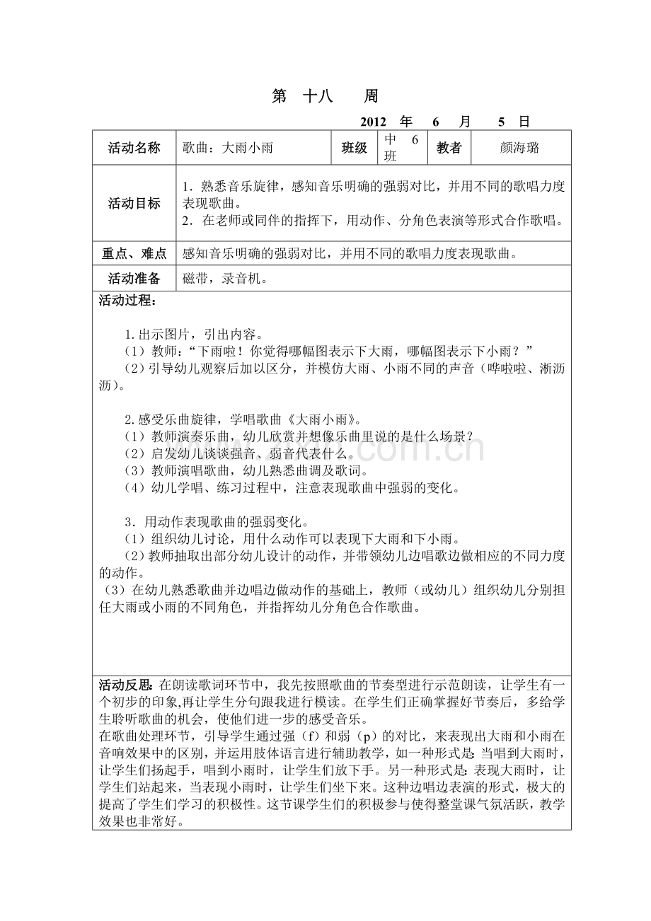 幼儿园中班教案及反思.doc_第1页