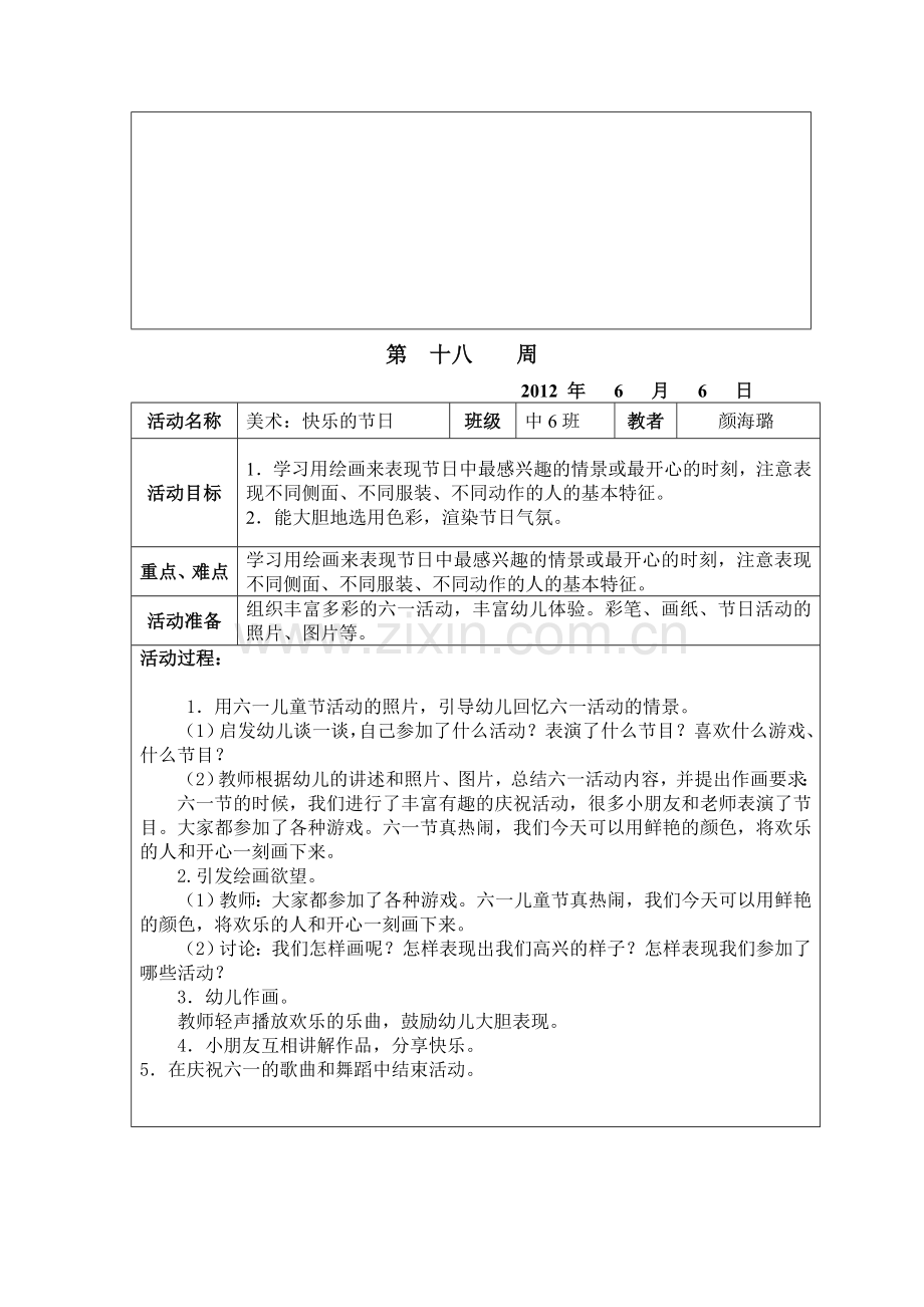 幼儿园中班教案及反思.doc_第2页