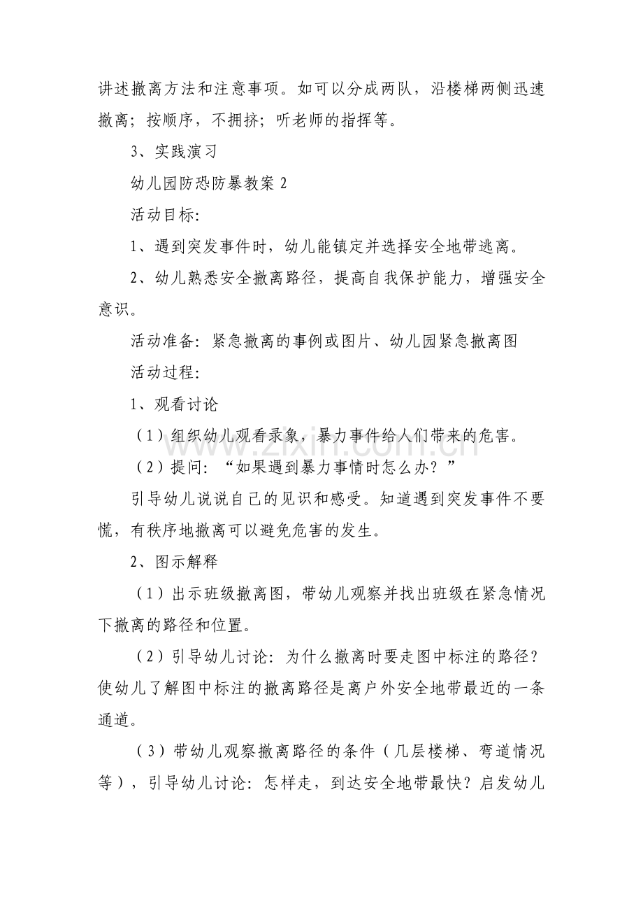 幼儿园防恐防暴教案范文(通用9篇).pdf_第2页