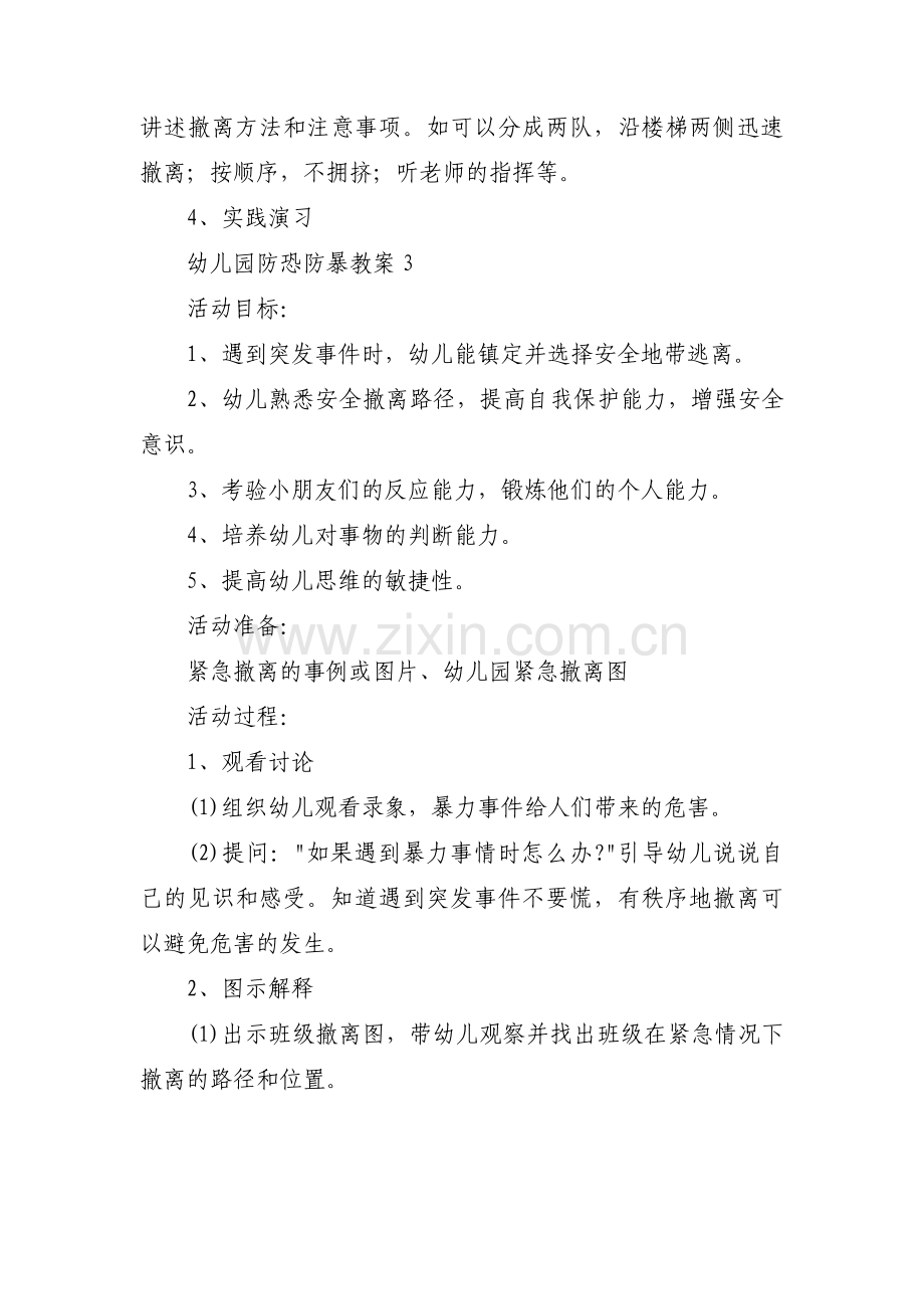 幼儿园防恐防暴教案范文(通用9篇).pdf_第3页