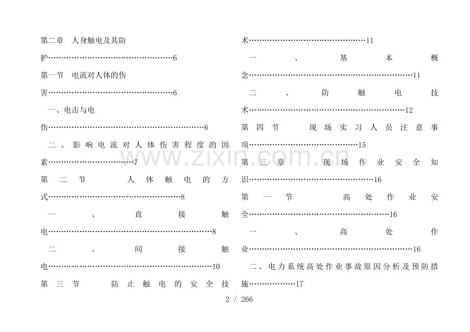 电力企业职工安全知识手册.doc_第2页