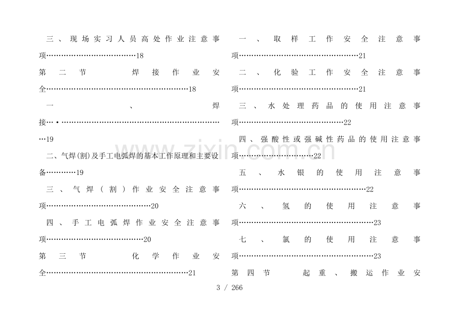 电力企业职工安全知识手册.doc_第3页