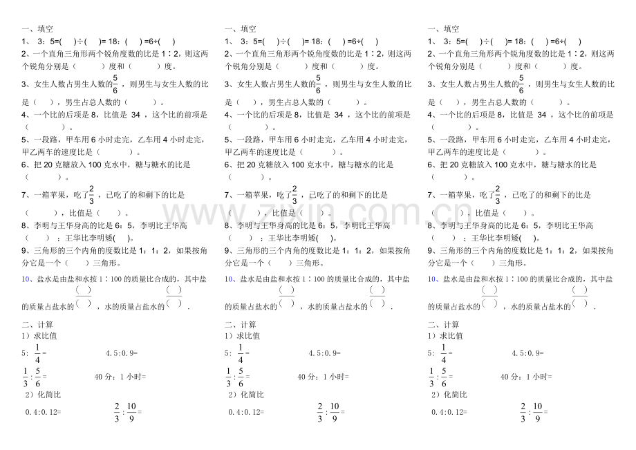 比的性质和应用.doc_第1页