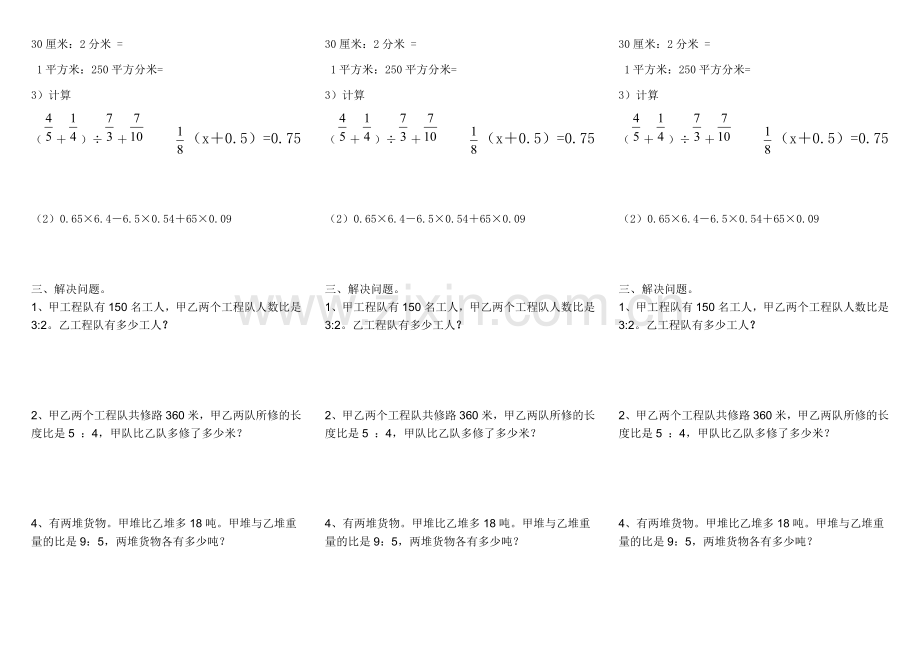 比的性质和应用.doc_第2页