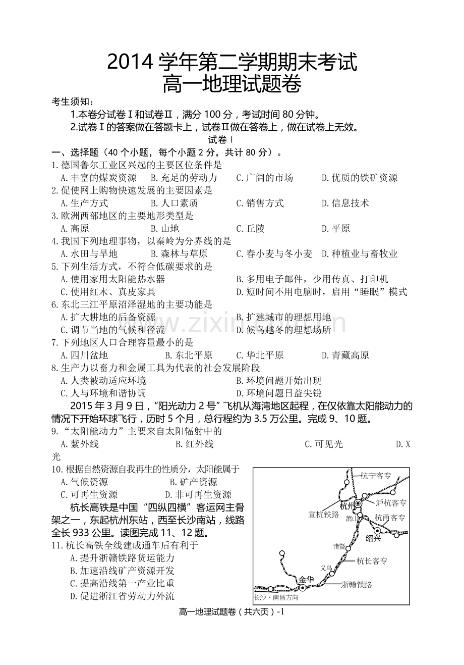 高一地理试题卷.doc_第1页