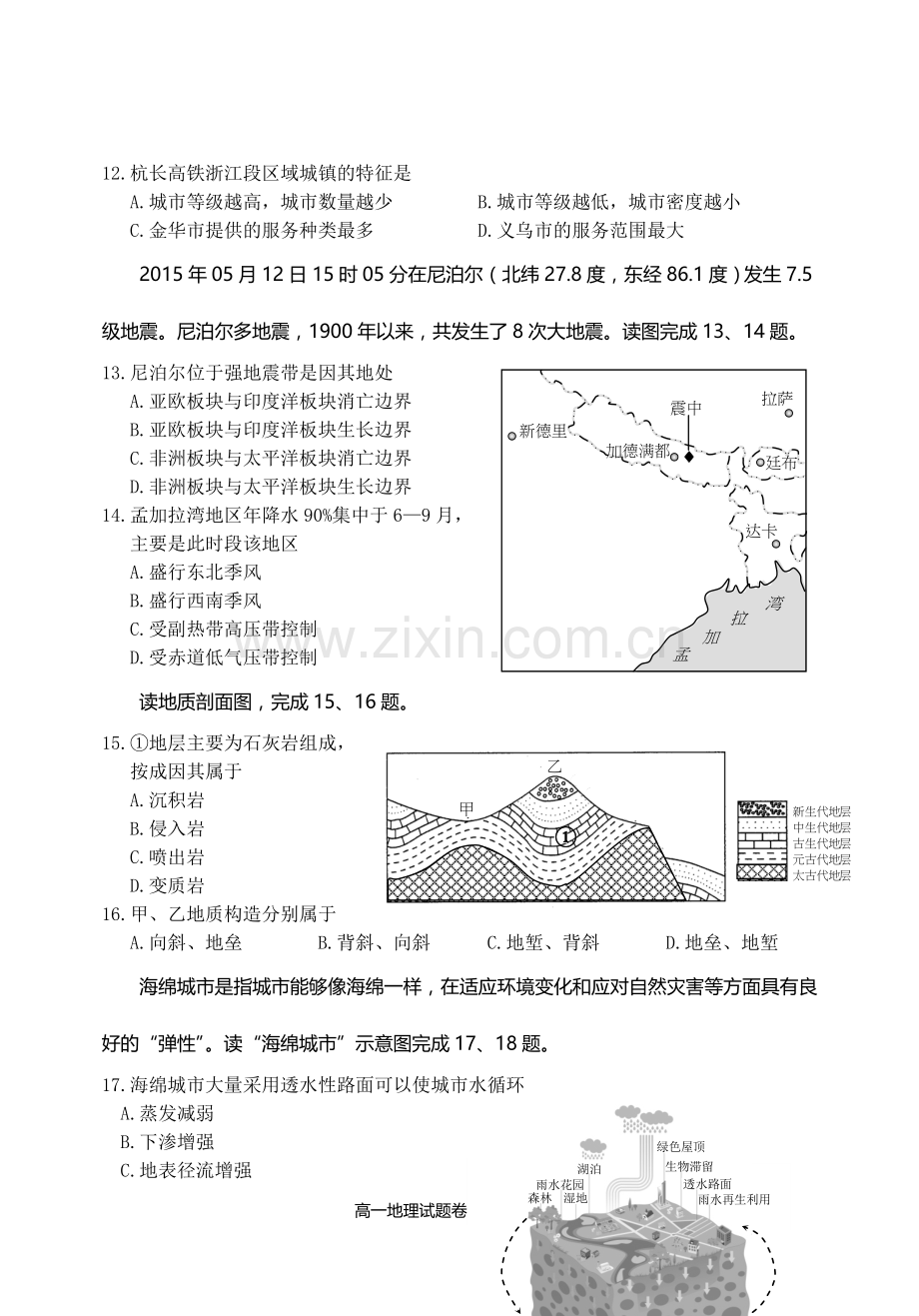 高一地理试题卷.doc_第2页