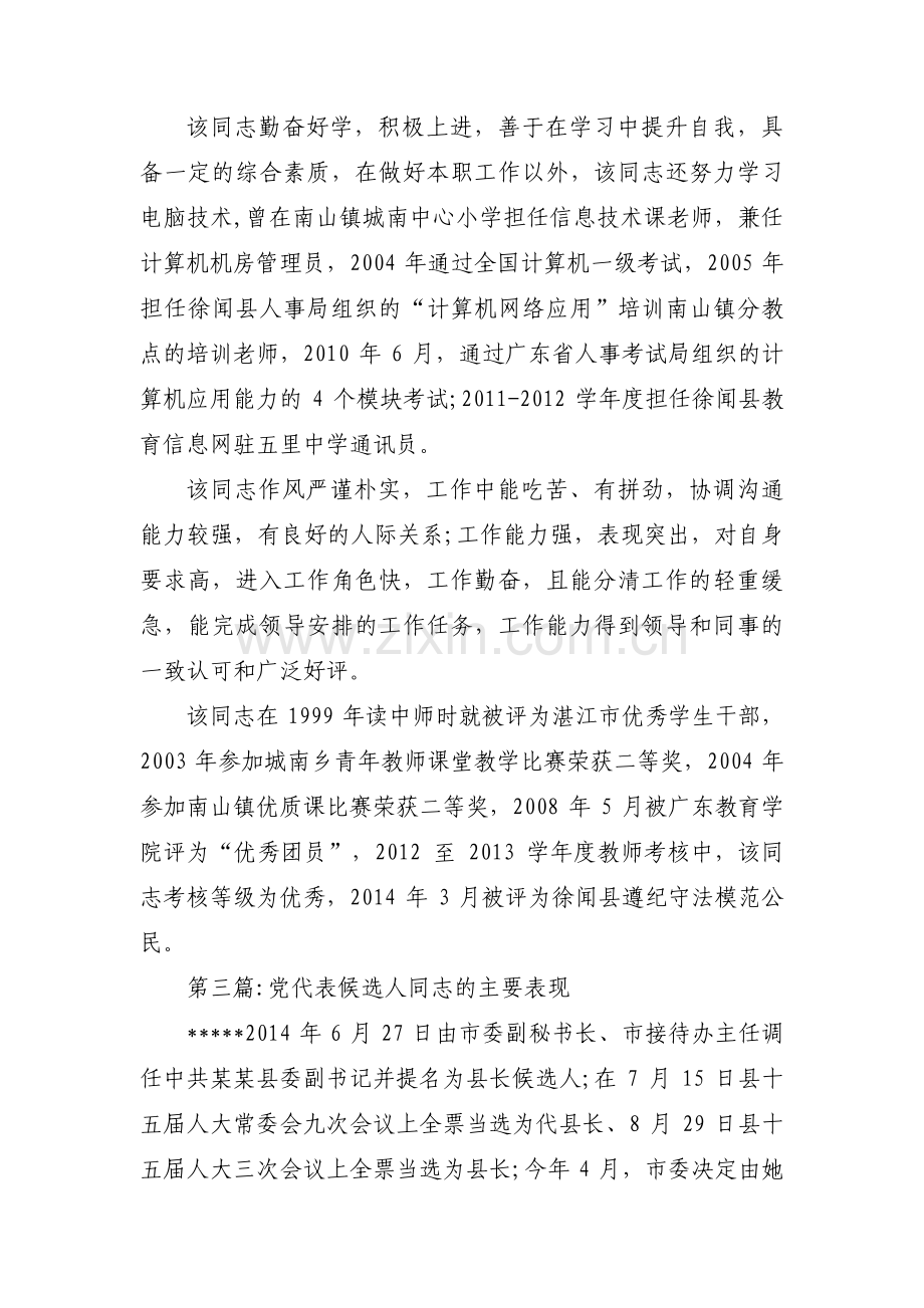 党代表候选人同志的主要表现(通用3篇).pdf_第2页