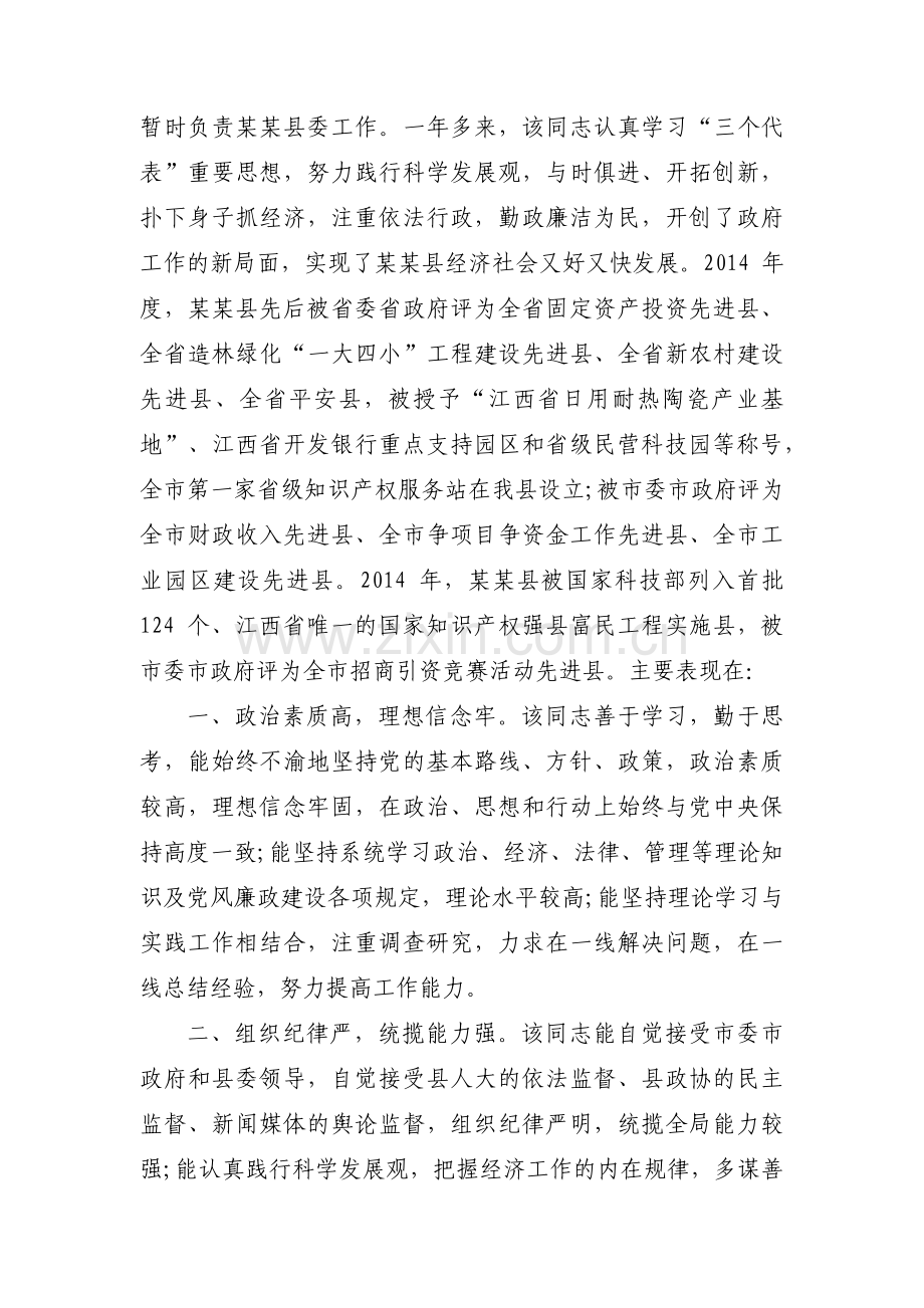 党代表候选人同志的主要表现(通用3篇).pdf_第3页