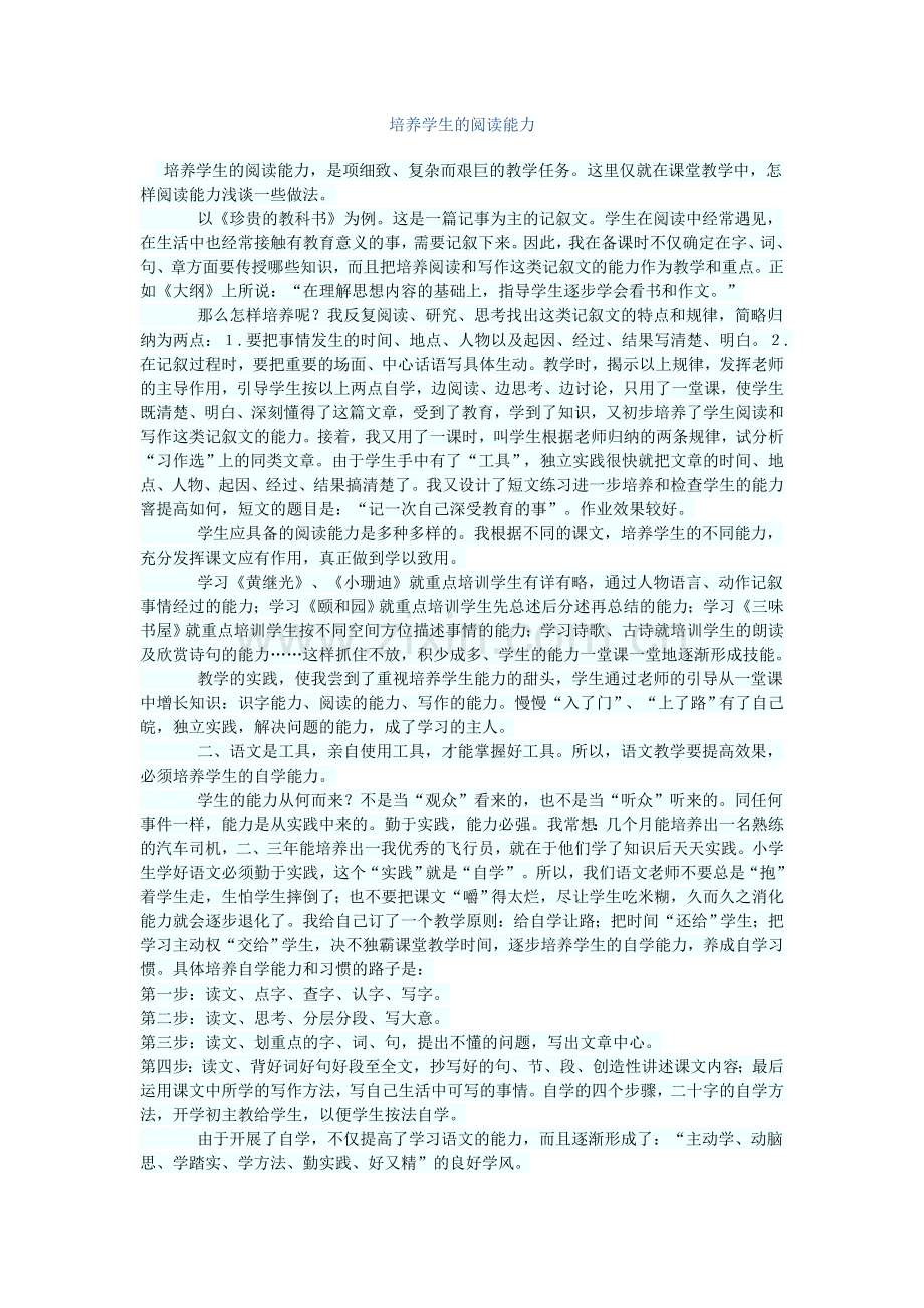 培养学生的阅读能力.doc_第1页