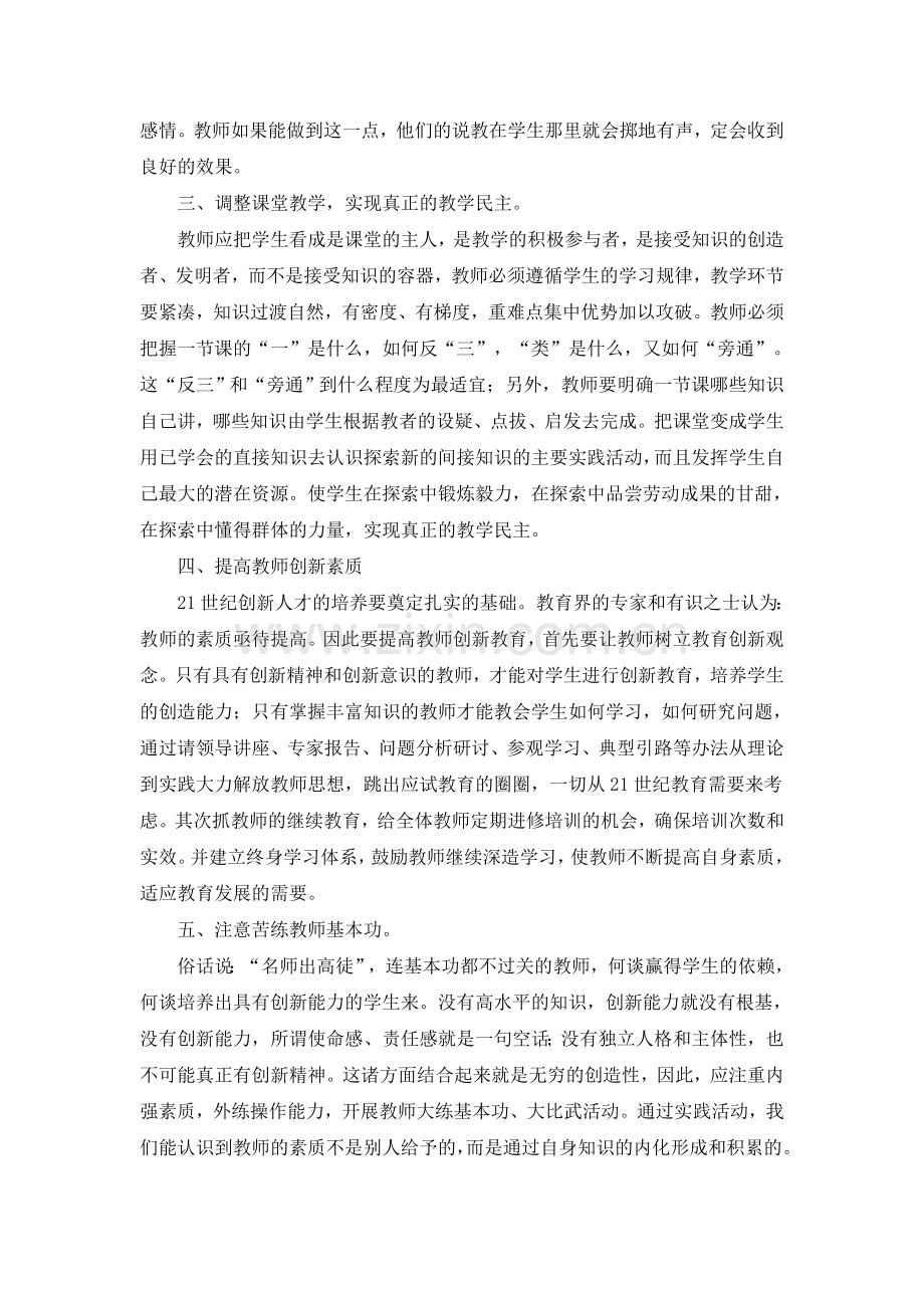 怎样提高教师素质.doc_第2页